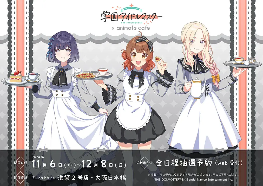 学園アイドルマスター×アニメイトカフェ』学マスのコラボカフェ 学園アイドルマスター×アニメイトカフェ』学マスのコラボカフェ