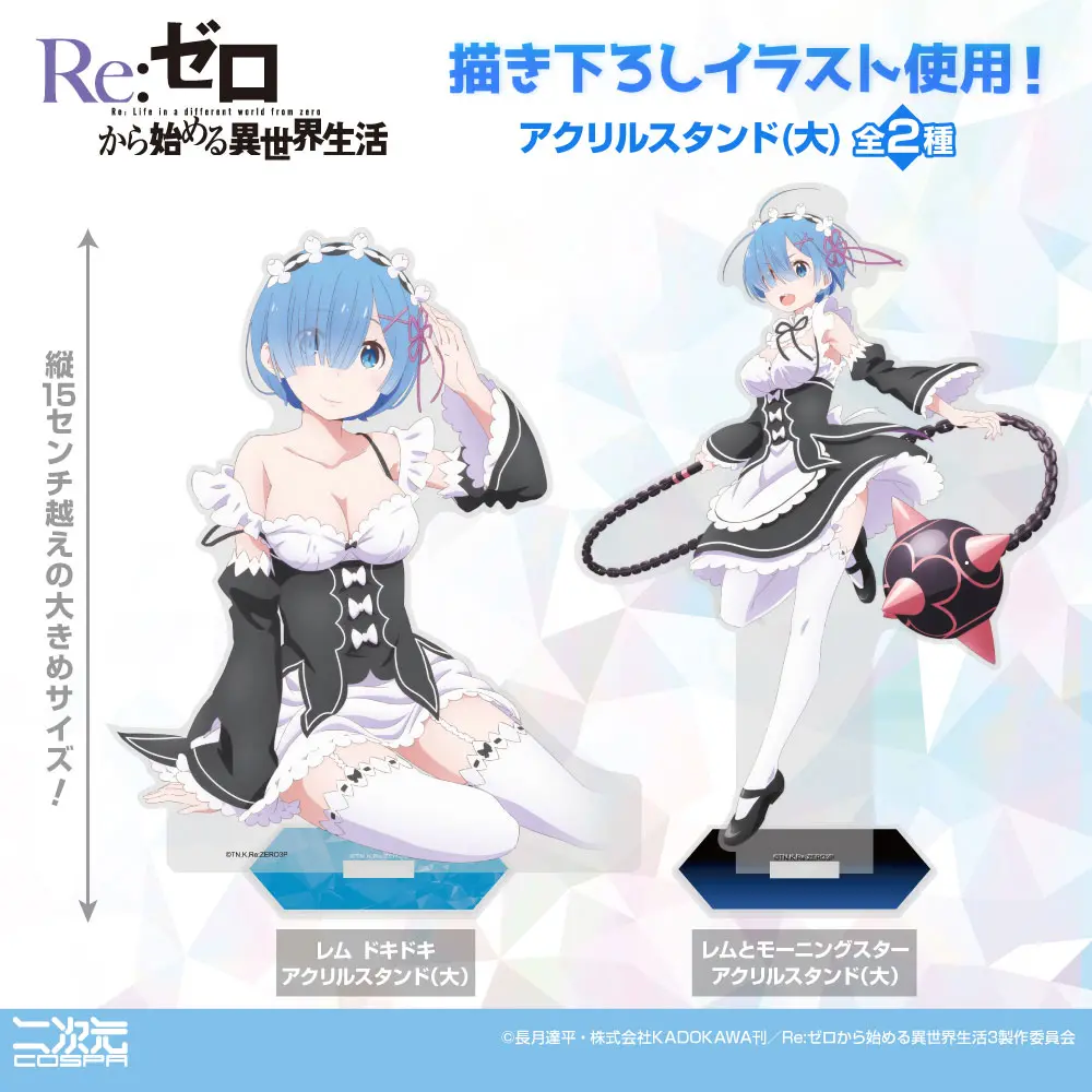 リゼロ　レム　ラム　アクリルスタンド Re:ゼロから始める異世界生活 アクリルスタンドキーホルダー