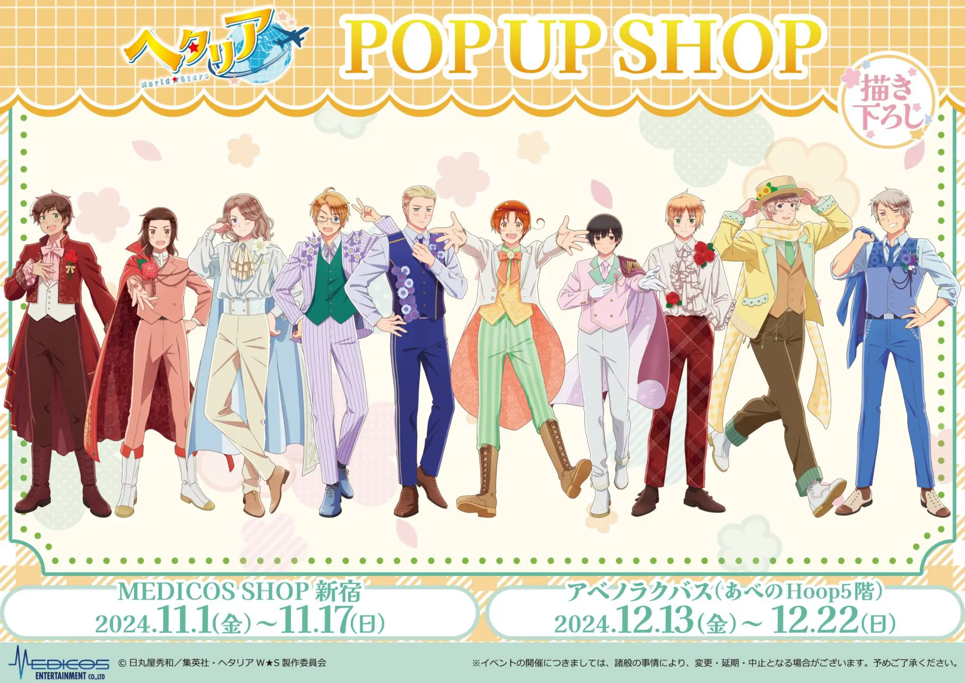 ヘタリア World☆Stars」POP UP SHOPが新宿＆大阪で順次開催！