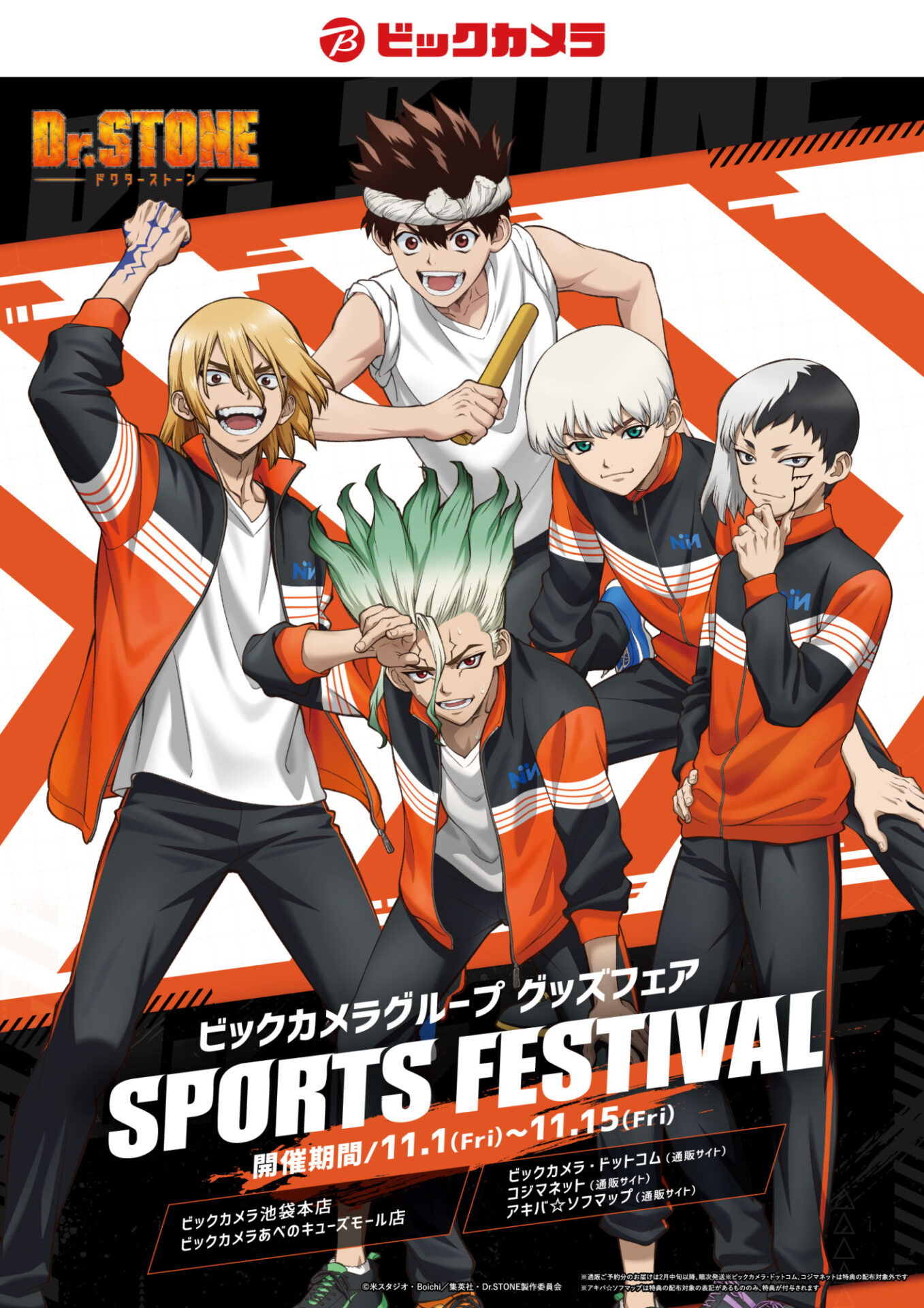 『Dr.STONE×ビックカメラ』ドクストのグッズフェア「SPORTS FESTIVAL」が開催！