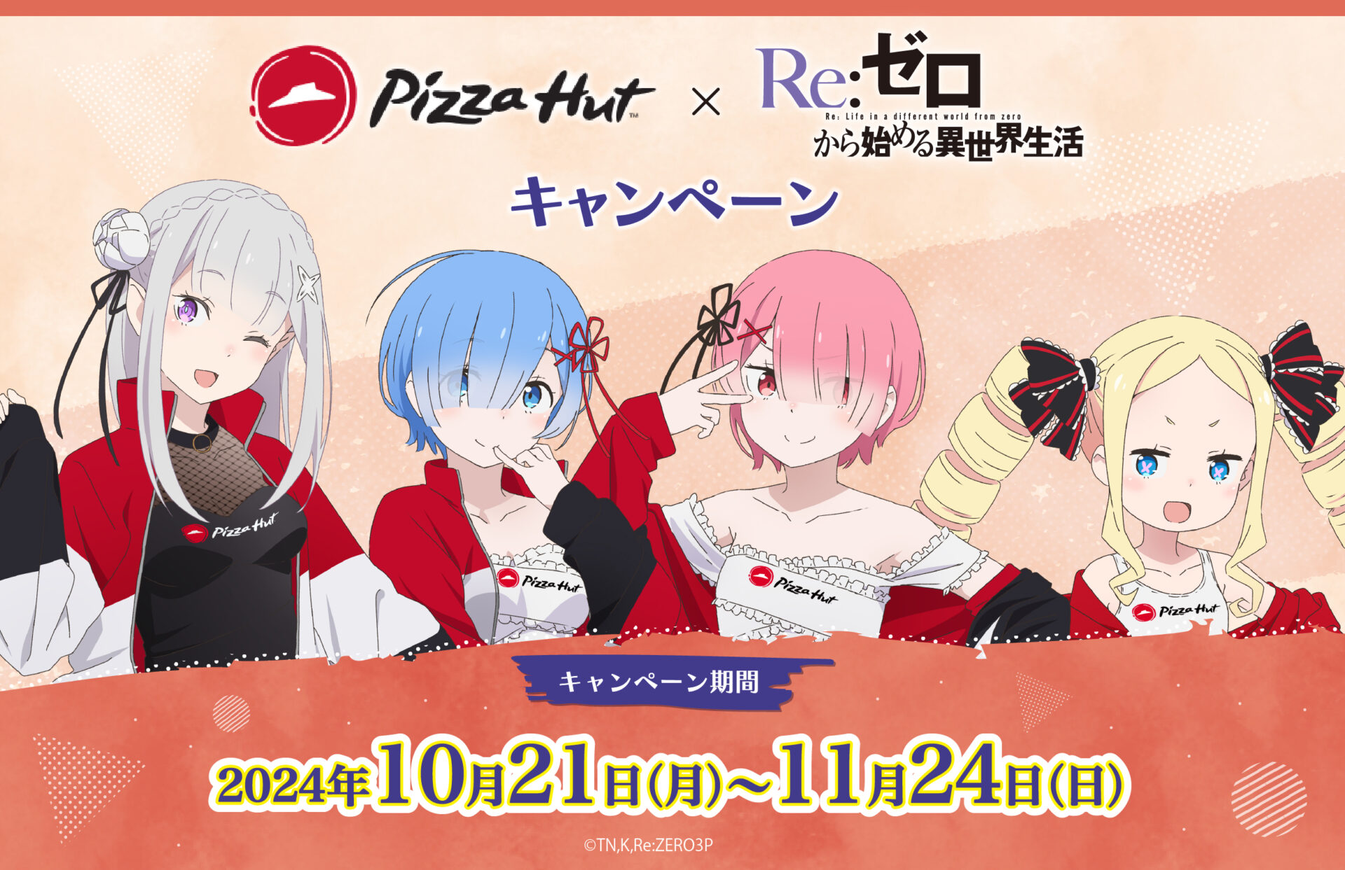 『ピザハット×Re:ゼロから始める異世界生活(リゼロ)』のキャンペーンが10月21日から開始！