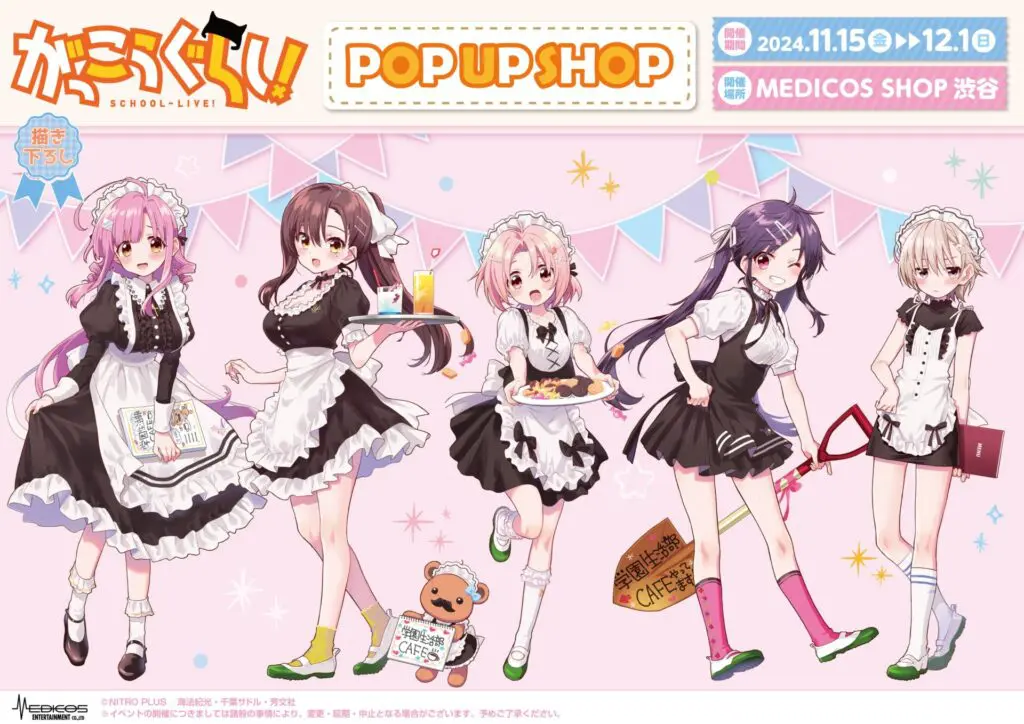 がっこうぐらし！』POP UP SHOP がメディコス渋谷で11月15日より