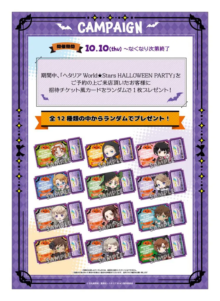 ヘタリア World☆Stars」HALLOWEEN PARTY が池袋・なんばで10月