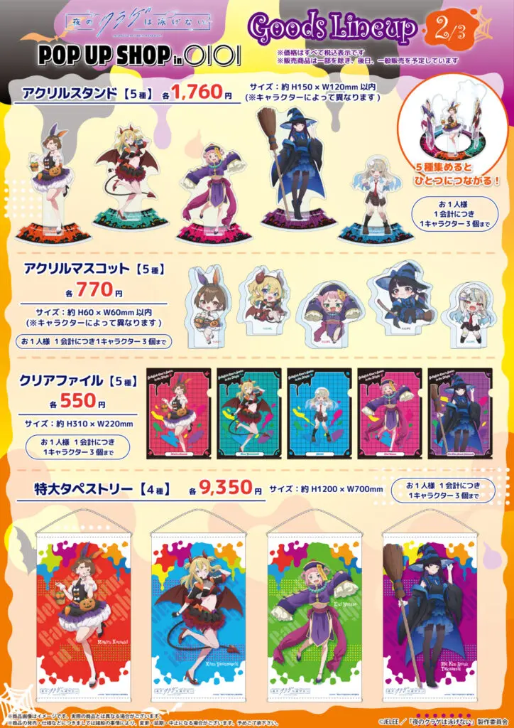 夜のクラゲは泳げない A2ポスター 非売品 Xキャンペーン当選品 夜のクラゲは泳げない」ポップアップストア を2024年5月25日(土