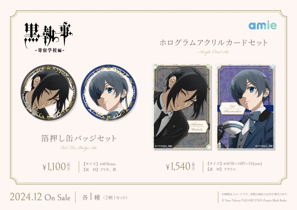 黒執事 -寄宿学校編-』セバスチャンとシエルの描きおろし