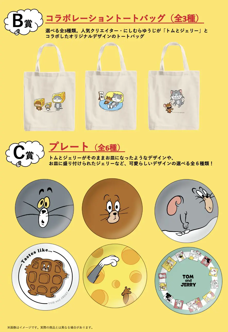 TOM and JERRY FUNNY ART!』第4弾が11月8日より販売！トムと