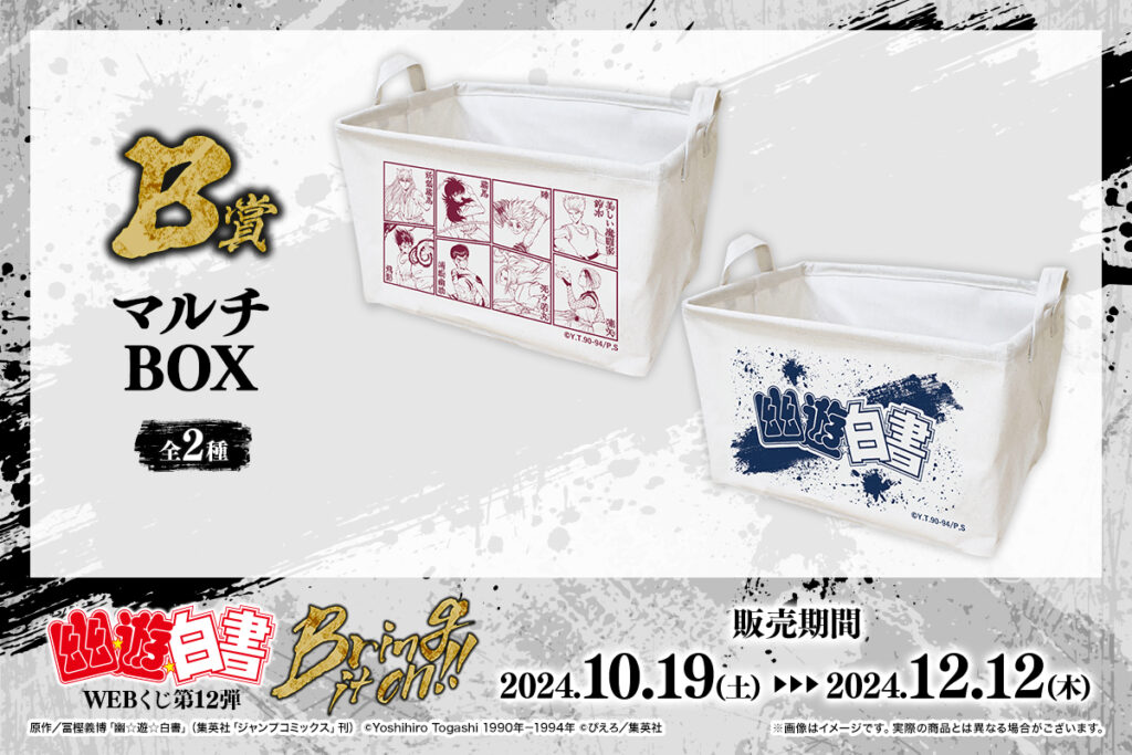 ［B賞］マルチBOX（全2種）