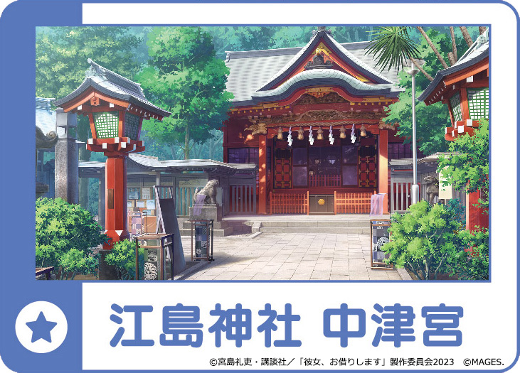 江島神社 中津宮