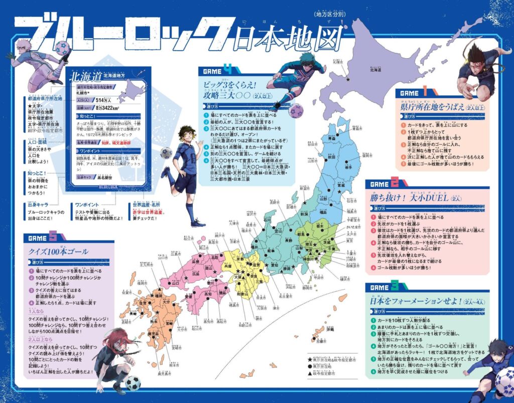 2. 日本地図＆カードコンプリートポスター