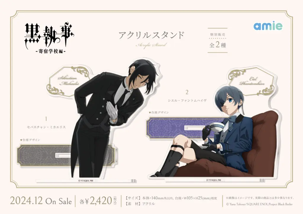 黒執事 -寄宿学校編-』セバスチャンとシエルの描きおろし