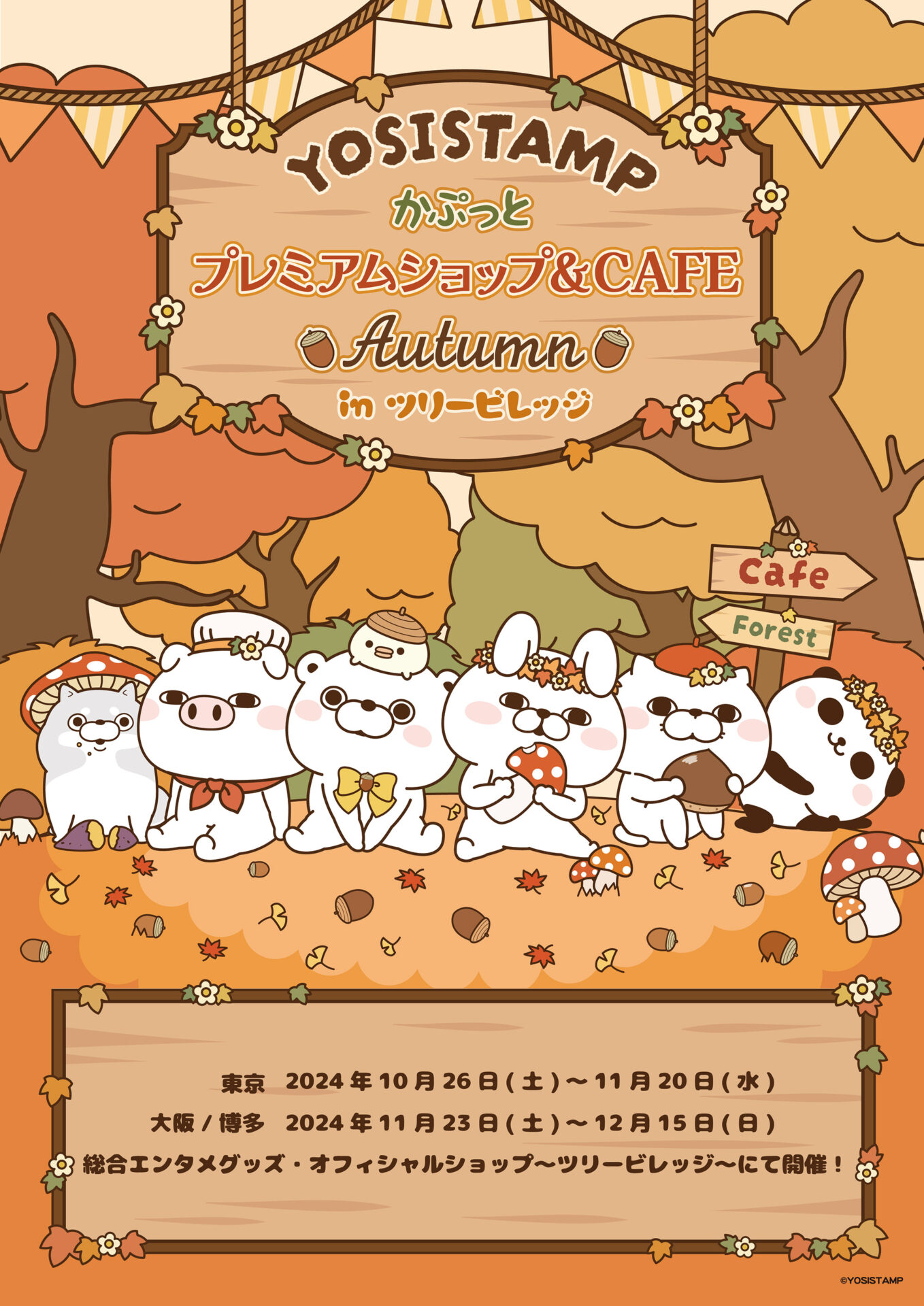 「ヨッシースタンプ かぷっとプレミアムカフェ & ショップ AUTUMN」が東京・大阪・博多で開催