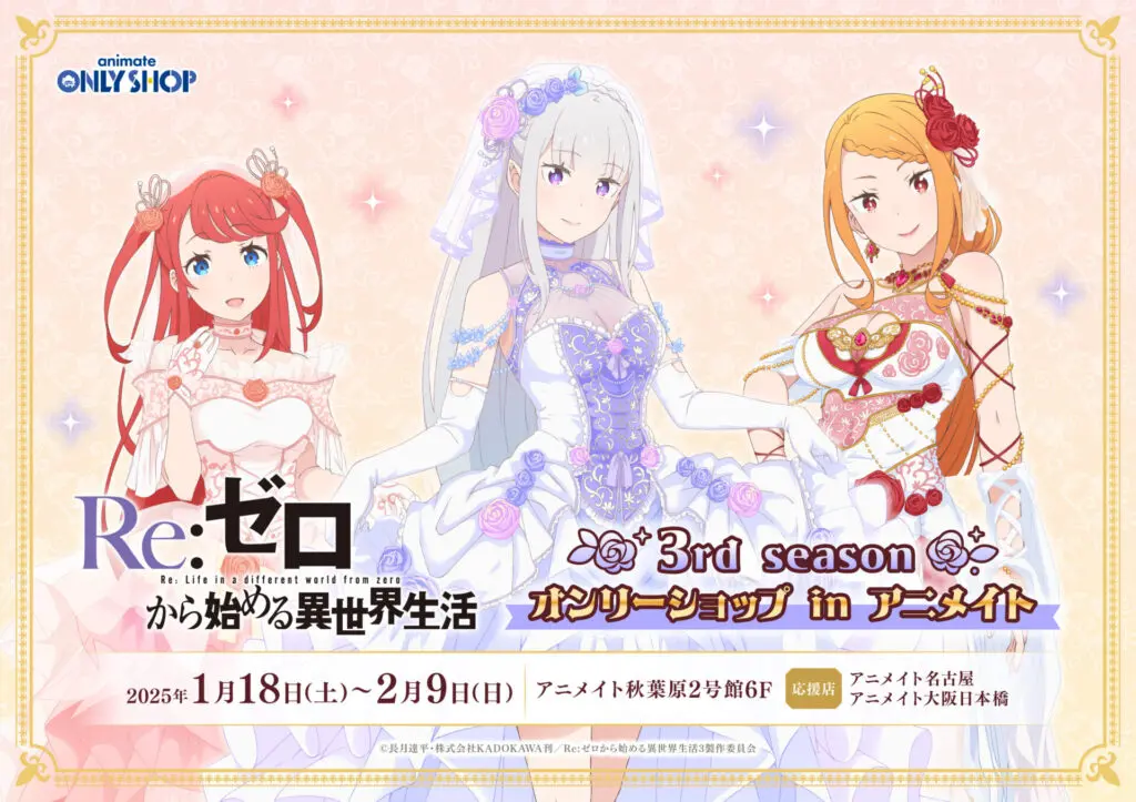 Re:ゼロから始める異世界生活』コラボカフェ「精霊祭 vol.2」が
