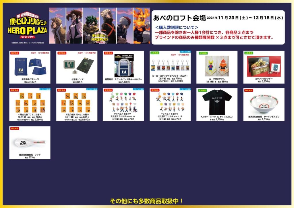 Featured Merchandise Lineup