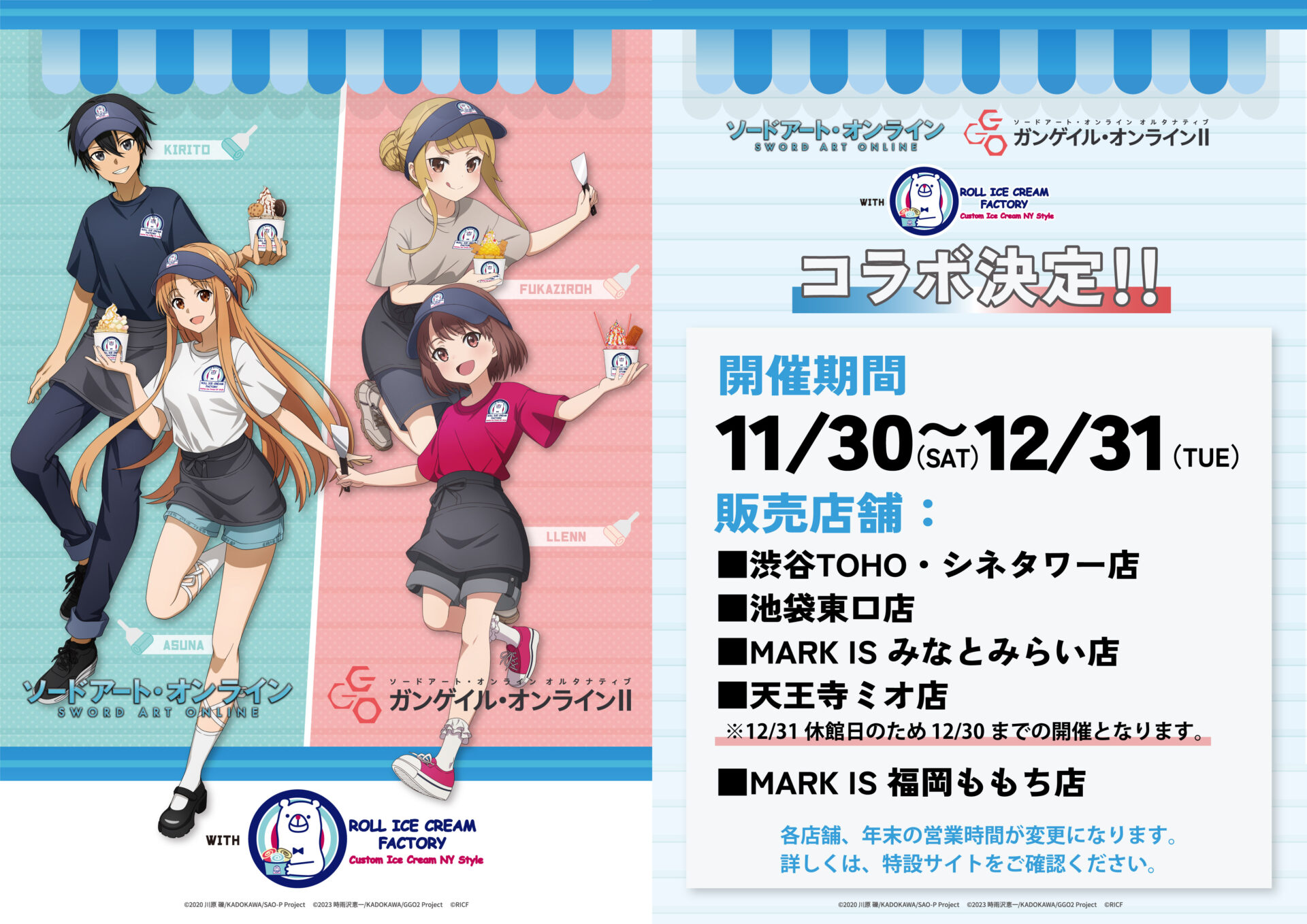 'SAO x GGOⅡ' x Roll Ice Cream Factory Collaboration Announced!