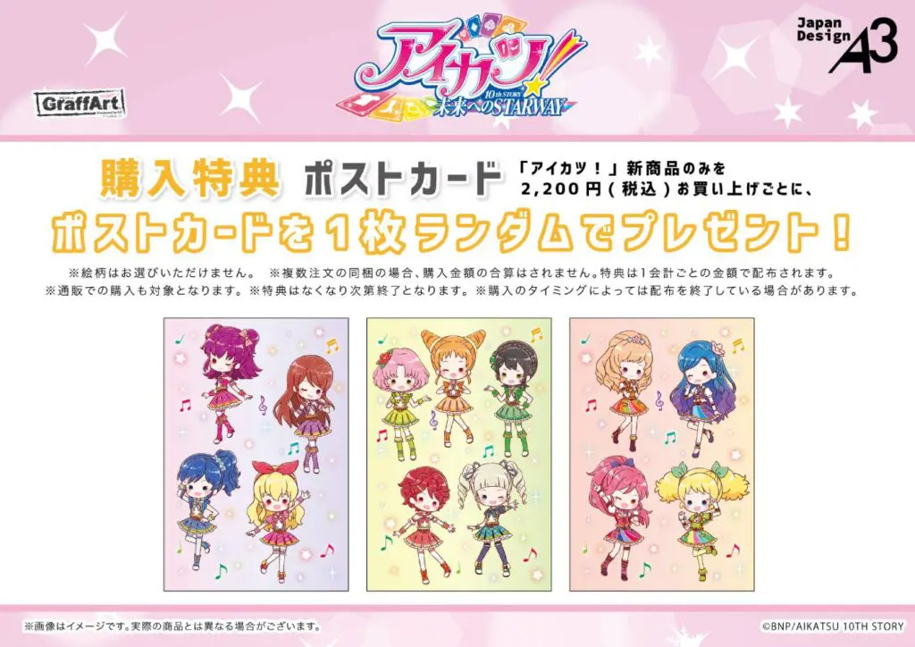アイカツ！ミストグラフ アイカツ！ ミストグラフ【受注限定商品】が届きました | 虹色サーチ