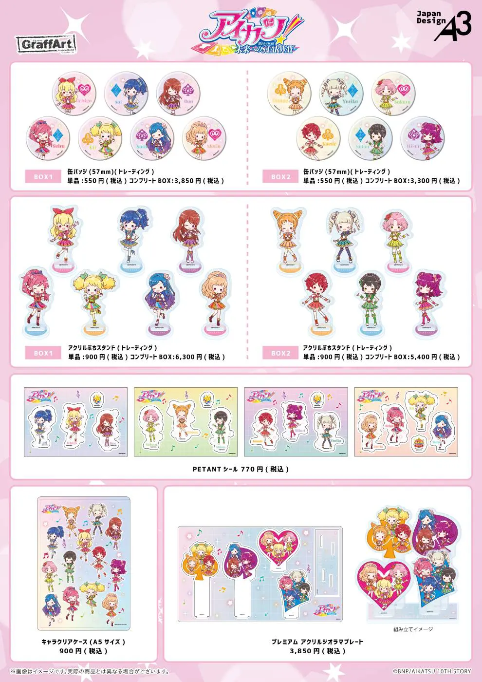 アイカツ！』新作グッズが登場！スクールドレス姿のGraffArt