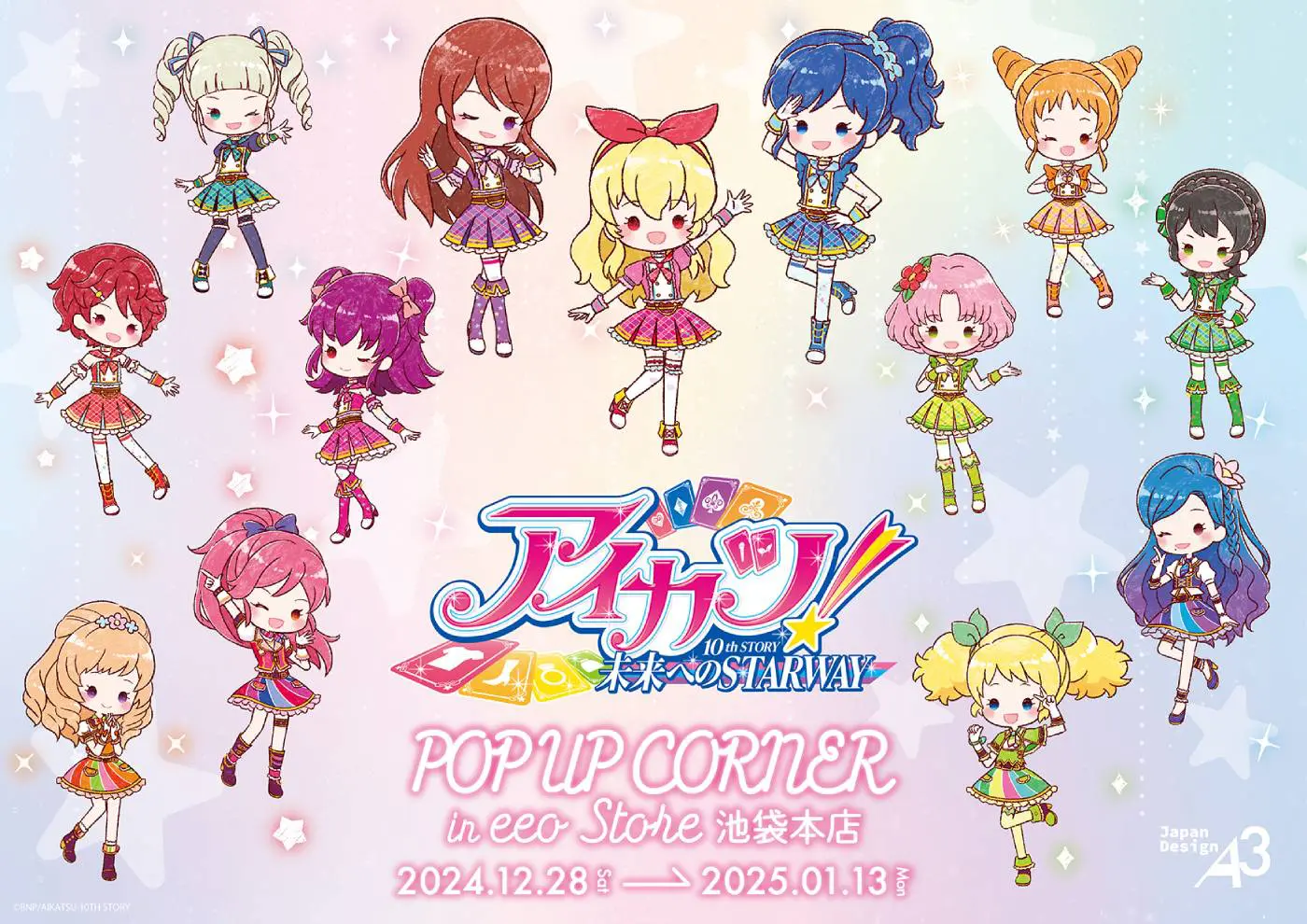 アイカツ！ミストグラフ アイカツ！ ミストグラフ【受注限定商品】が届きました | 虹色サーチ
