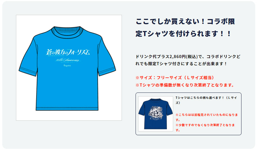 コラボ限定Tシャツ付きセット