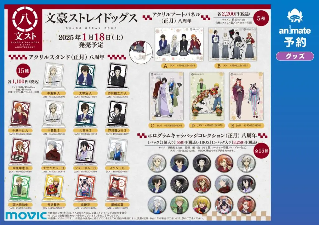 文豪ストレイドッグス グッズ 140点 まとめ売り 文スト【文豪ストレイドッグス 八周年記念】第七弾「お正月