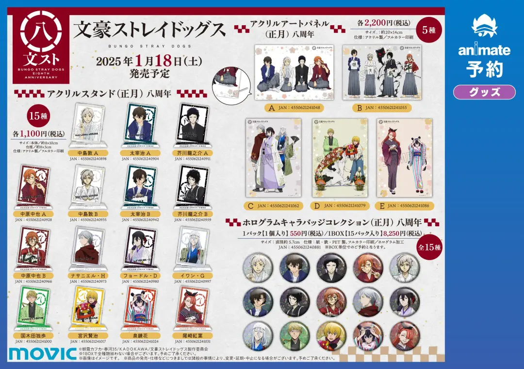 bungo-stray-dogs-8th-