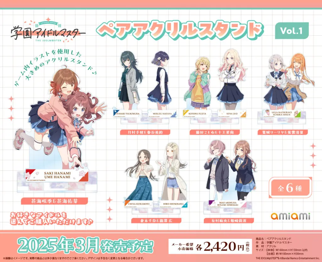 学園アイドルマスター　アクリルスタンド　まとめ売り 学園アイドルマスター』ペアアクリルスタンドとジャケデザアク