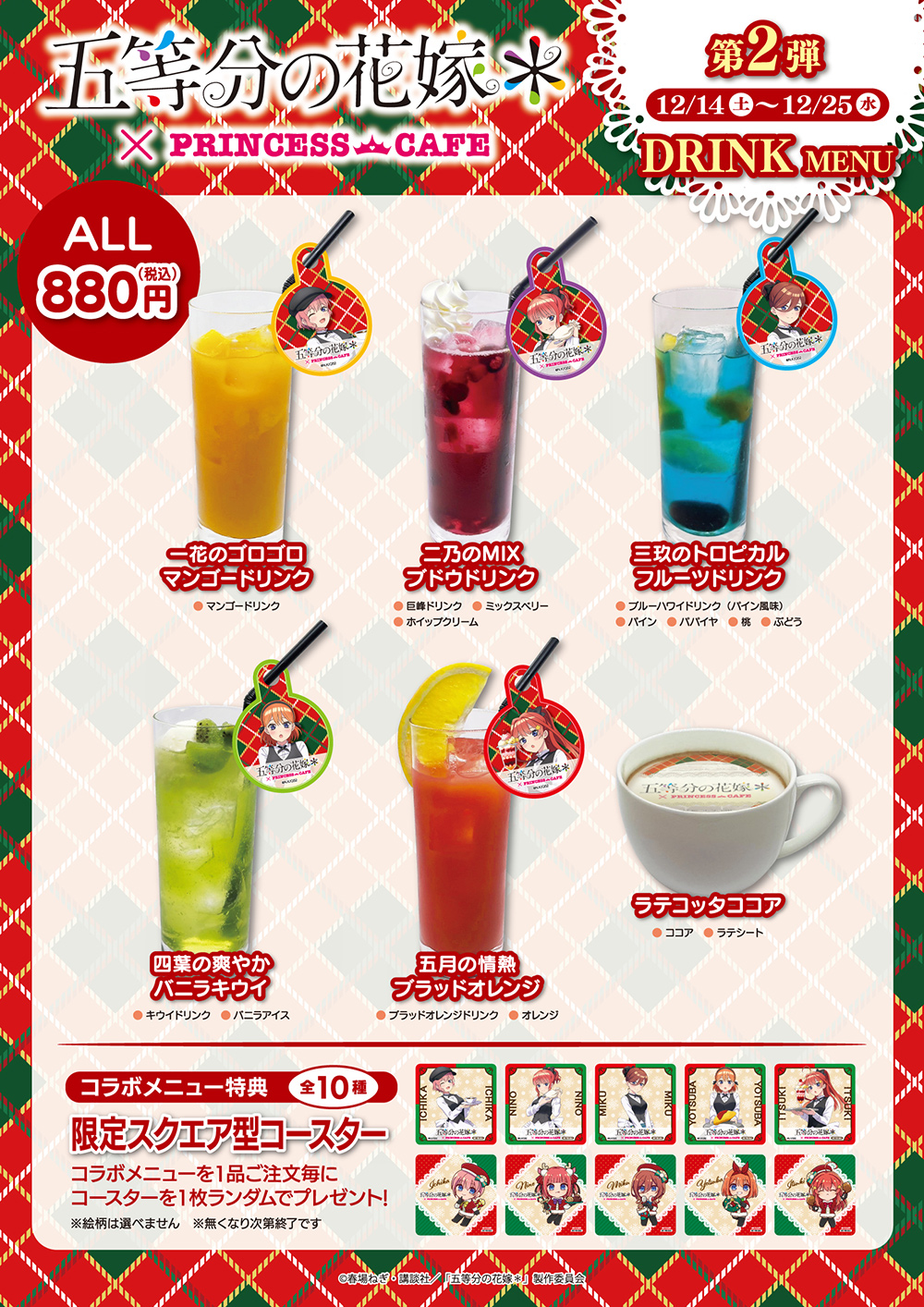 Collaboration Menu (Phase 2: December 14 - December 25)