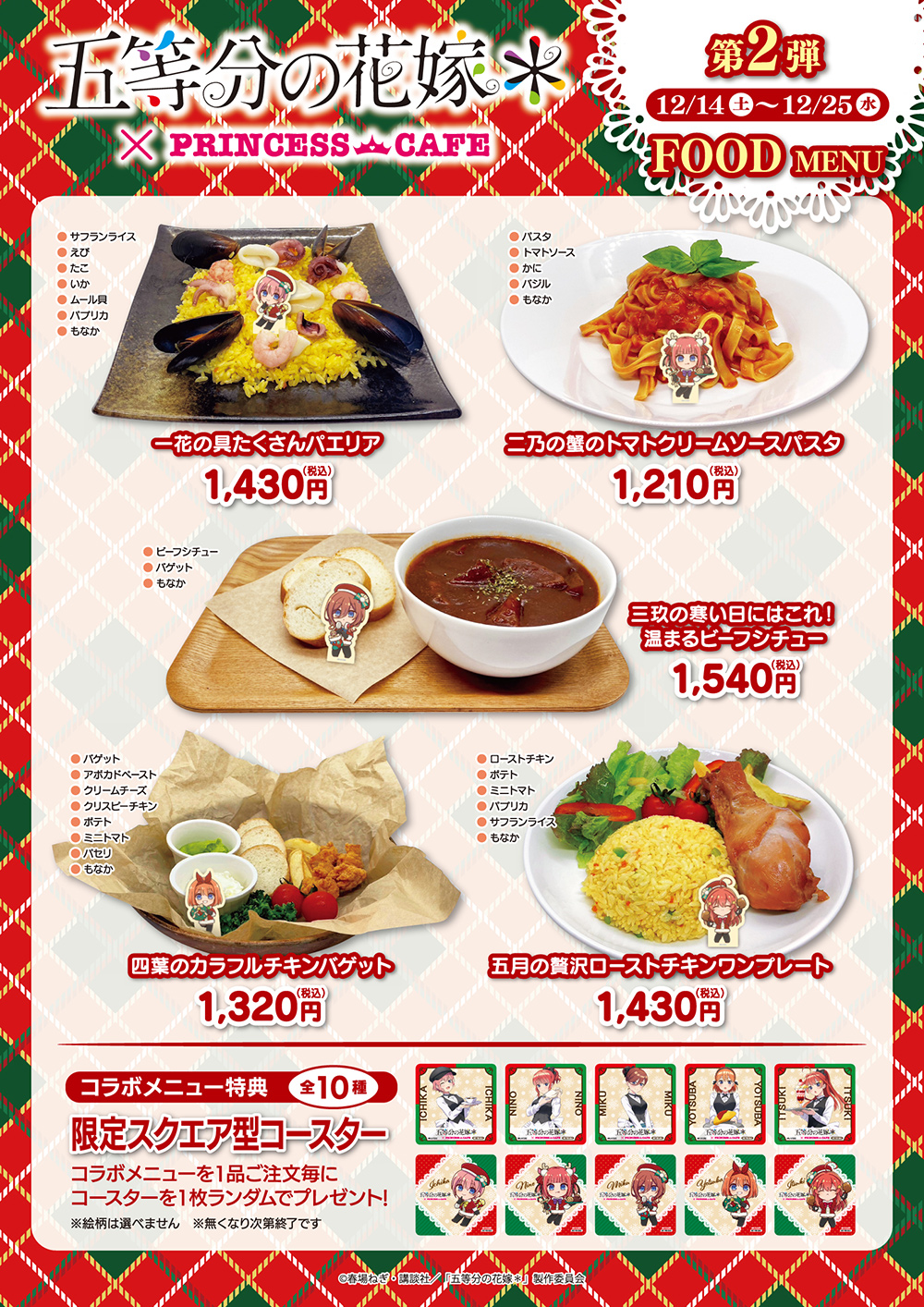 Collaboration Menu (Phase 2: December 14 - December 25)