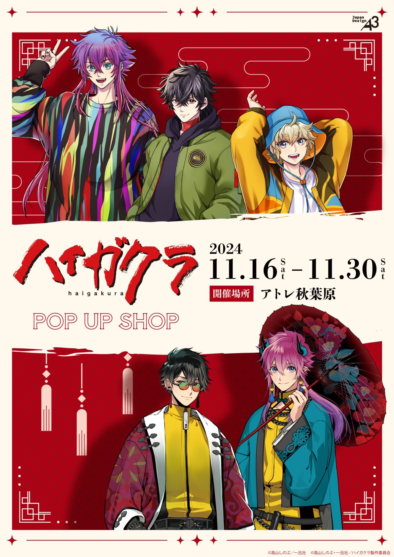 "Haigakura" POP UP SHOP to Open at Atre Akihabara on November 16, 2024!