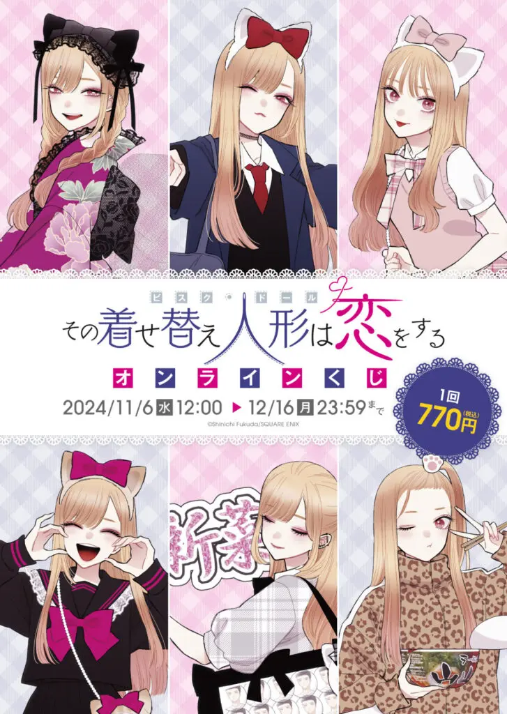 着せ恋展】5th Anniversary『その着せ替え人形は恋をする』展覧