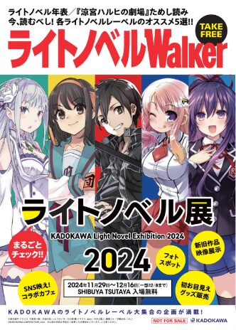 限定小冊子『ライトノベルWalker』