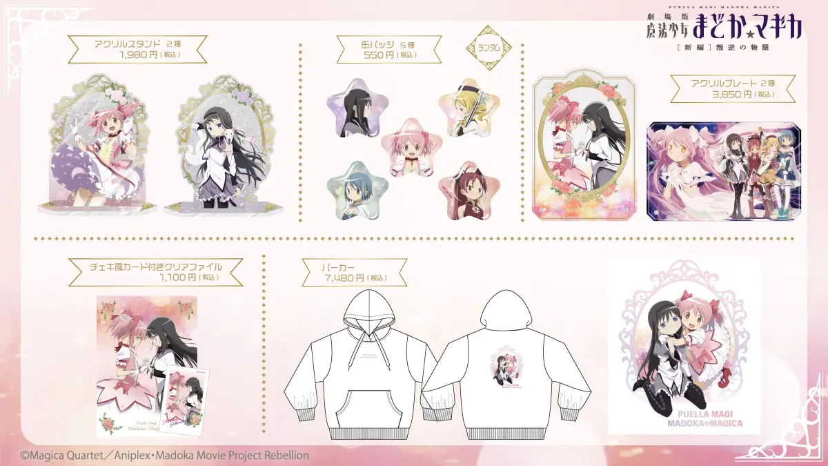 魔法少女まどか★マギカ 京まふ 前売り特典 クリアホルダー ローソン描き下ろし 魔法少女まどか☆マギカ 京まふ 前売り特典 クリアホルダー