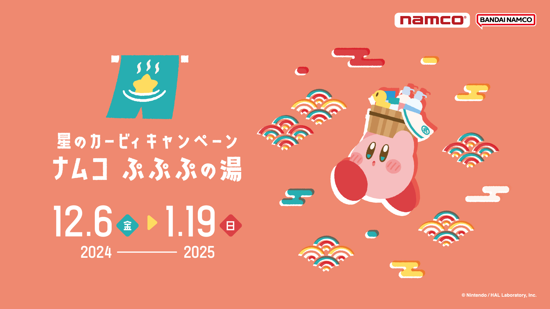 ナムコで『ぷぷぷの湯』キャンペーンが2024年12月6日より開始！湯ったりカービィが再登場！