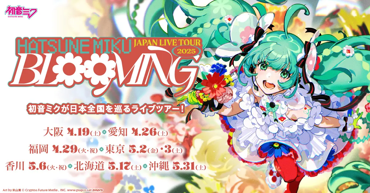 初音ミク Blooming JAPANLIVETOUR 法被 初音ミク 即日発送】初音ミク JPツアー Blooming 法被 - メルカリ