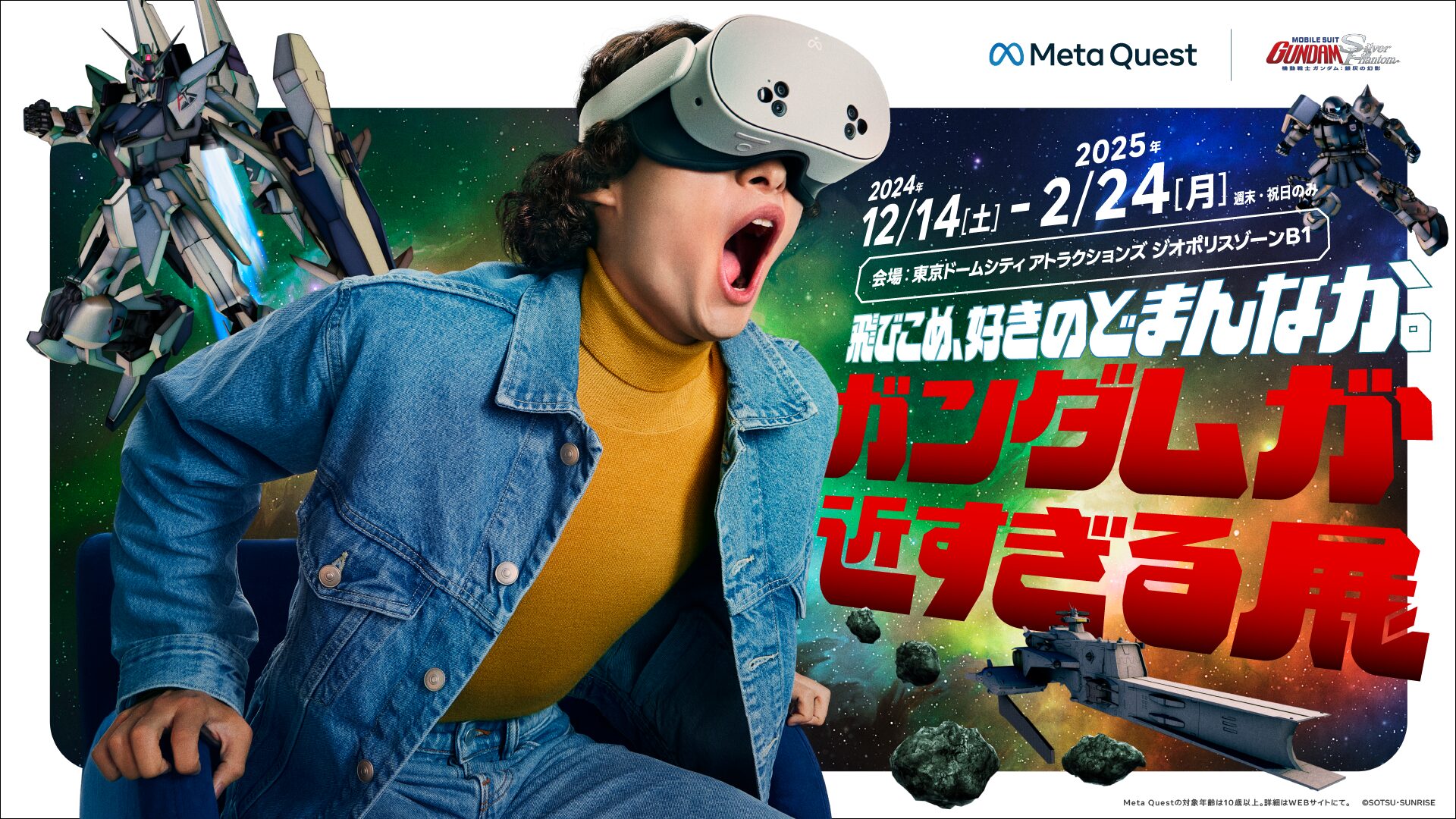 Experience the World of Mobile Suit Gundam: Silver Phantom at the "Gundam Too Close Exhibition by Meta Quest"