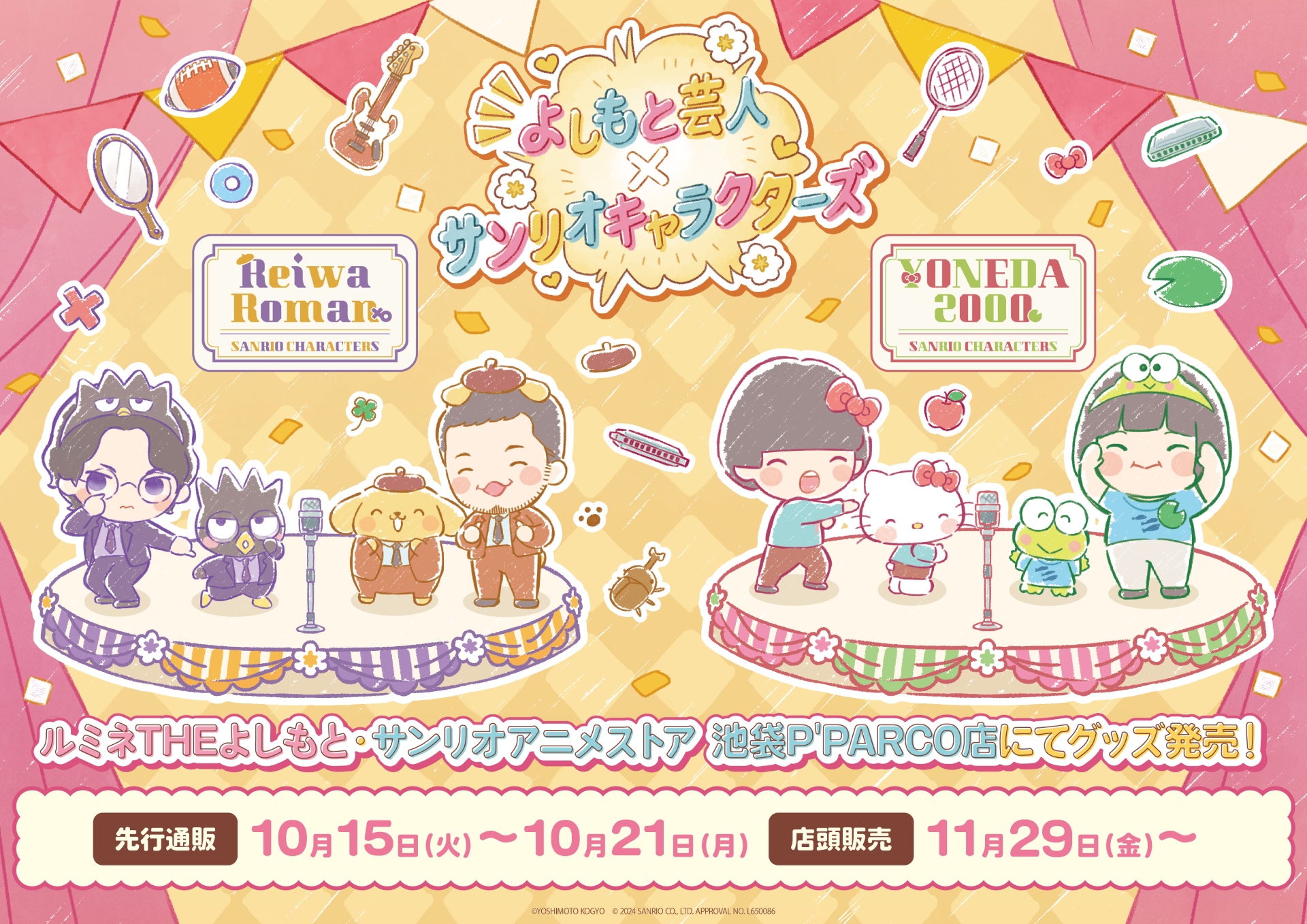 "Yoshimoto Comedians × Sanrio Characters" Collaboration Goods Now on Sale!