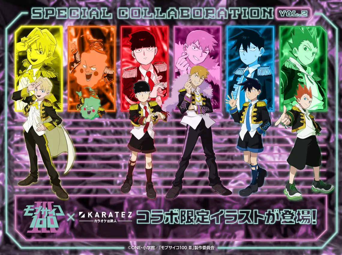 モブサイコ100 Ⅲ』×カラオケの鉄人 Vol.2 が開催！コラボ