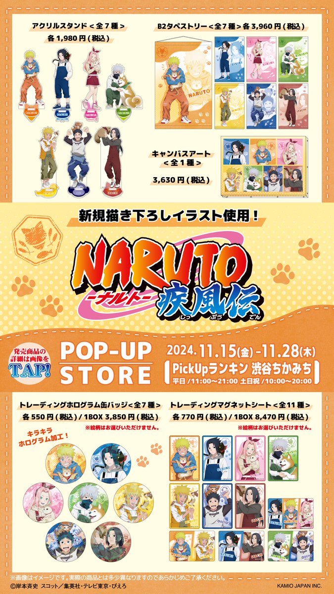 NARUTO-ナルト- 疾風伝」ポップアップストアがPickUpランキン 渋谷ちかみちで開催！