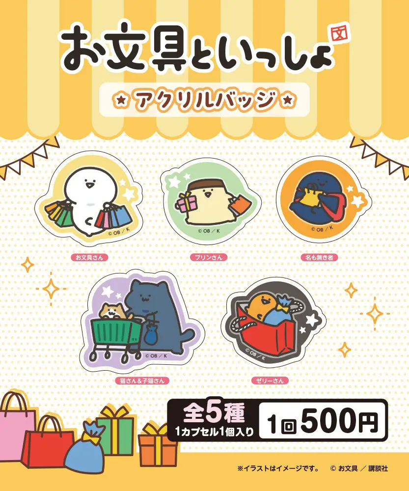 お文具といっしょ」ファントエス限定グッズが2024年11月29日より