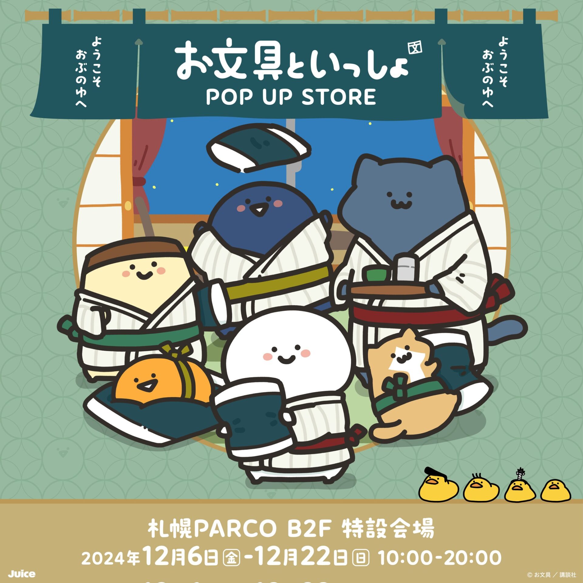 Obungu and Friends: Pop-Up Store with Hot Spring Theme Coming to Sapporo PARCO!