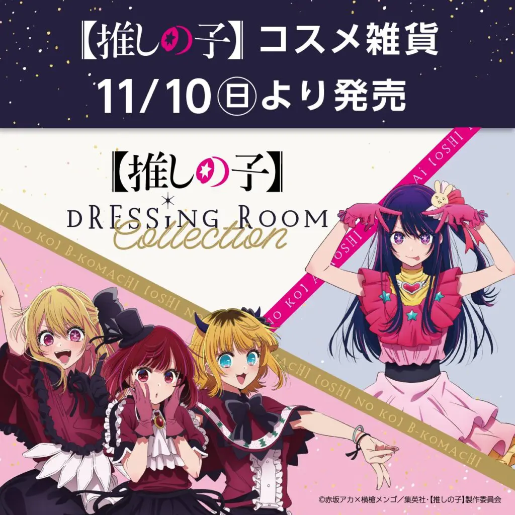 推しの子 ドンキ 2025 ３セット 抜き取りなし ドン・キホーテ限定』TVアニメ【推しの子】推し袋が発売決定！