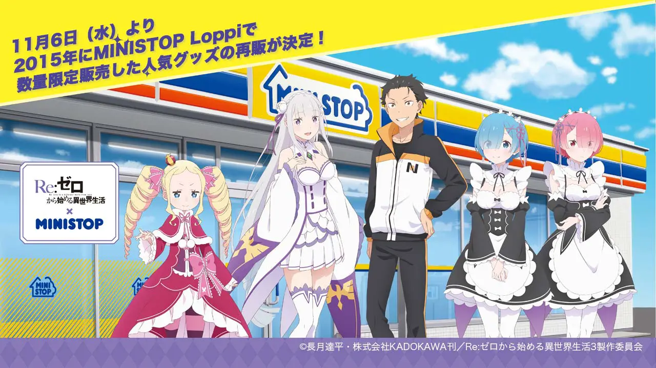 リゼロ×ミニストップ』コラボグッズが再販決定！購入者限定特典