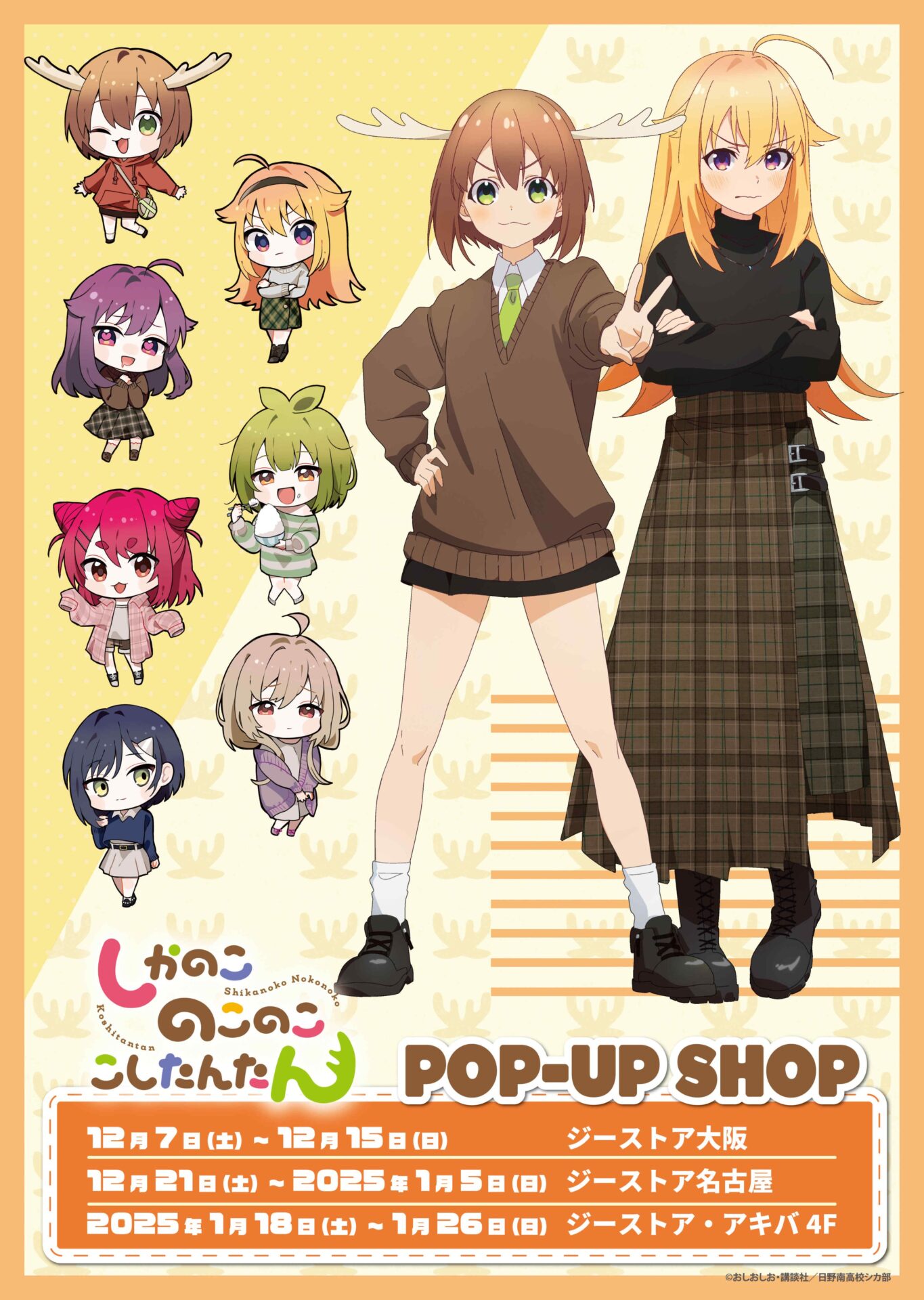 "Shikanoko no Koko Shitan Tan" POP-UP SHOP is Coming to Gee Store for a Limited Time!