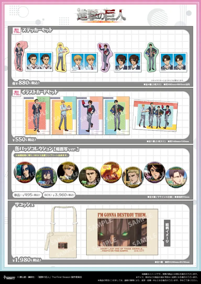 進撃の巨人』The Final Season POP UP SHOPが東京＆大阪で開催決定！