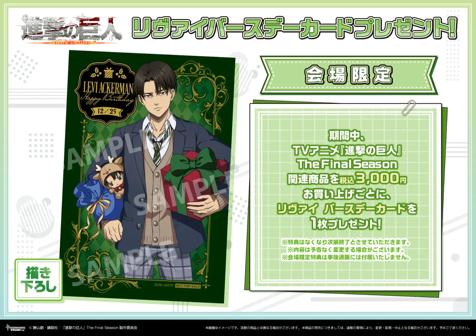 進撃の巨人』The Final Season POP UP SHOPが東京＆大阪で開催決定！