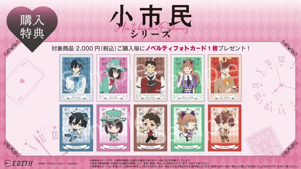 描き下ろし「小市民 in ワンダーランド!?」グッズがアニメガ