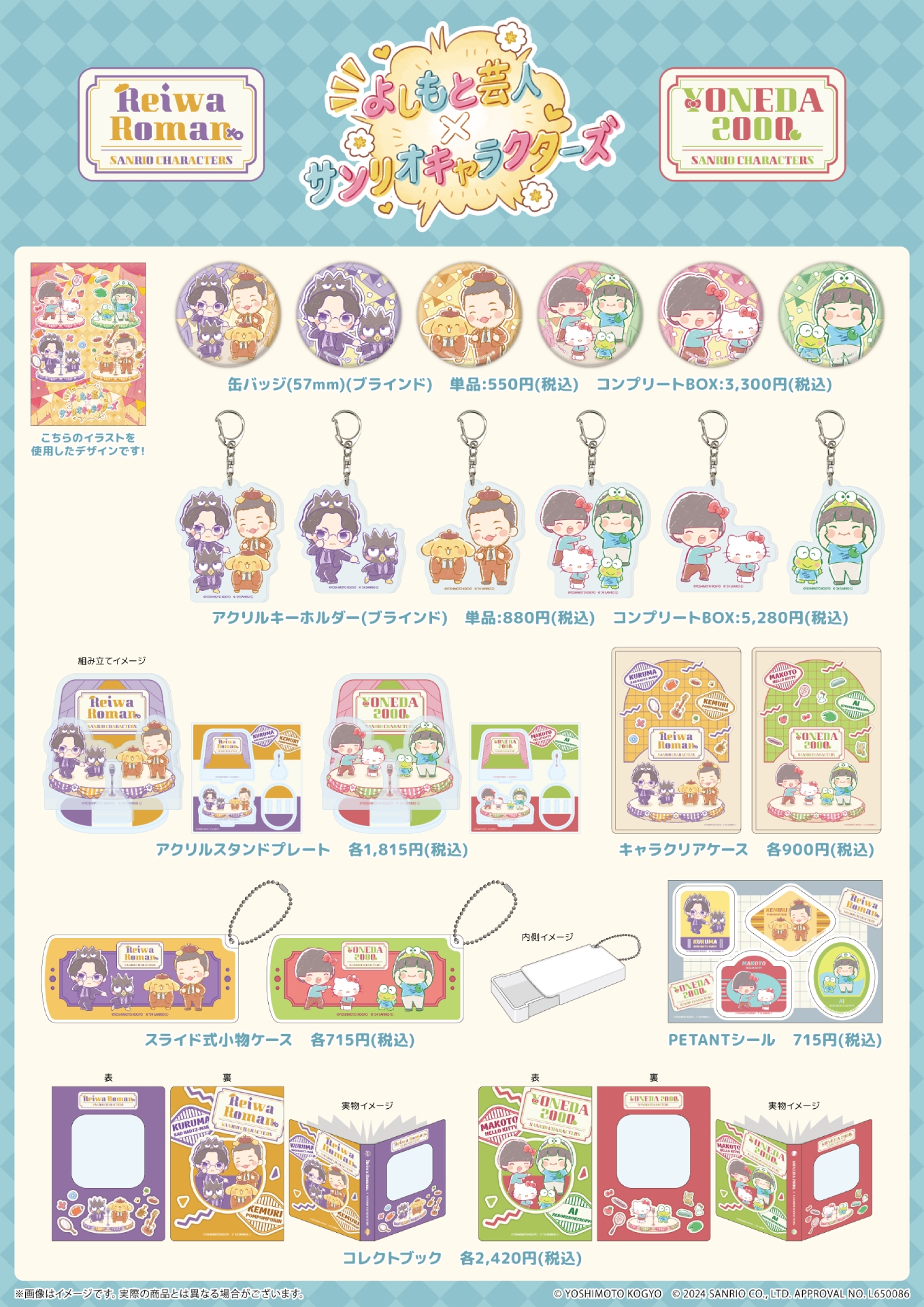 Collaboration Goods Lineup