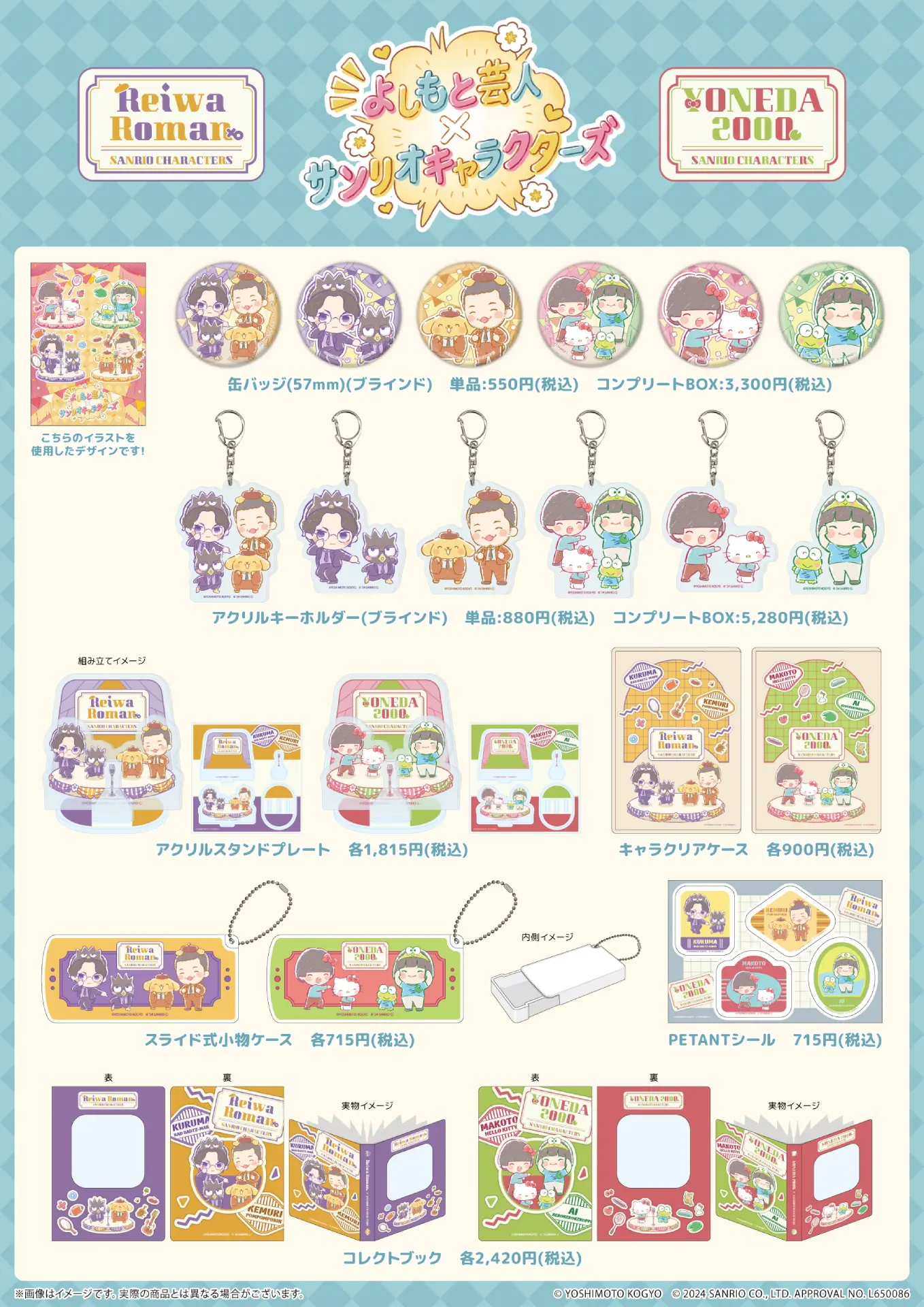 よしもとグッズ まとめ売り よしもと芸人グッズが集まる期間限定ショップ大阪・梅田に登場