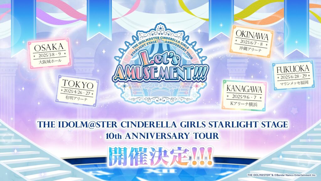 デレステ10thツアー『Let’s AMUSEMENT!!!』開催決定