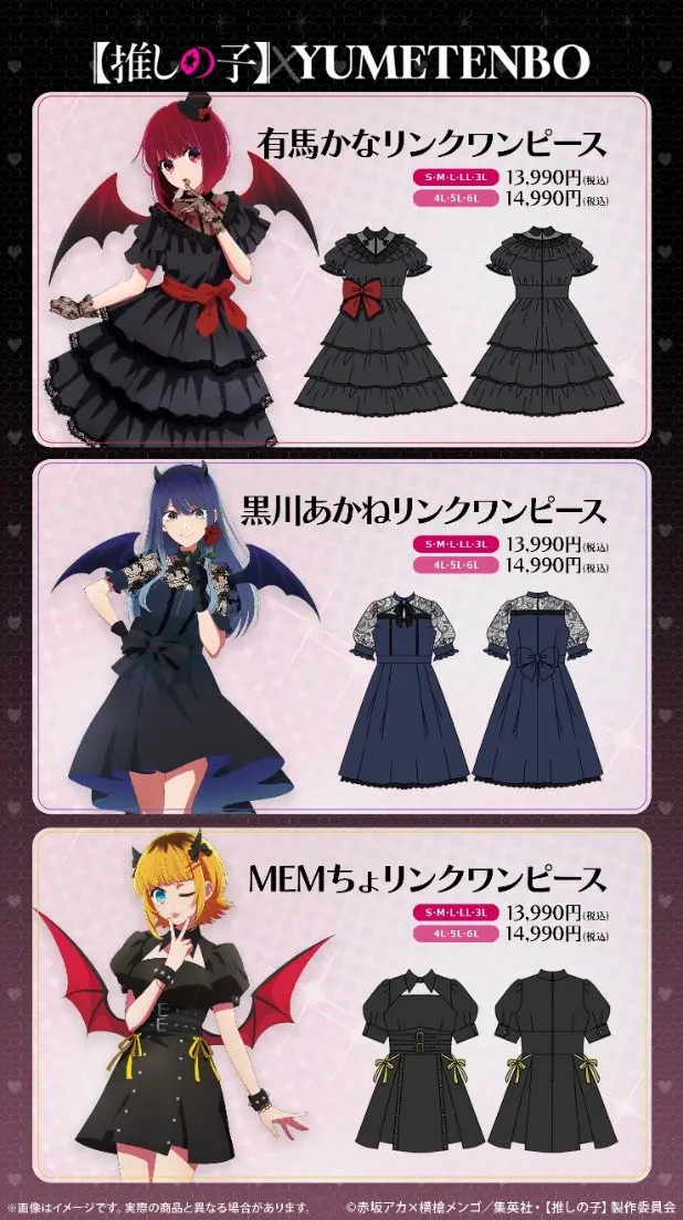 ワンピース推しの子 楽天市場】【推しの子】アクアリンクワンピース : 夢展望 YUMETENBO