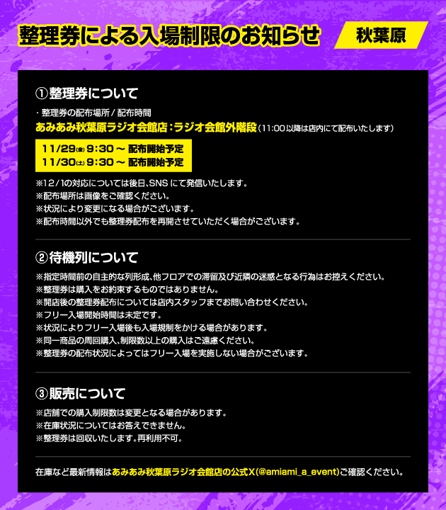 整理券による入場制限のお知らせ